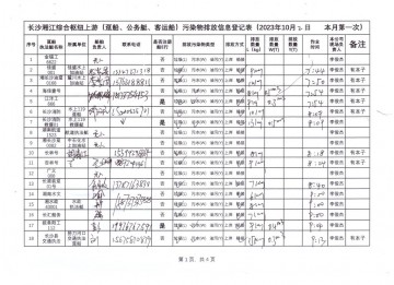 2023年10月2日第一次（趸船、公务船）