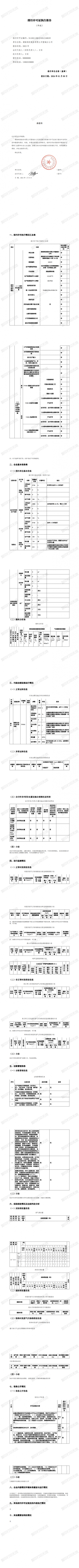 2023年排污许可执行报告年报