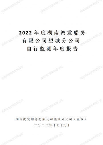 2022年自行监测年度报告