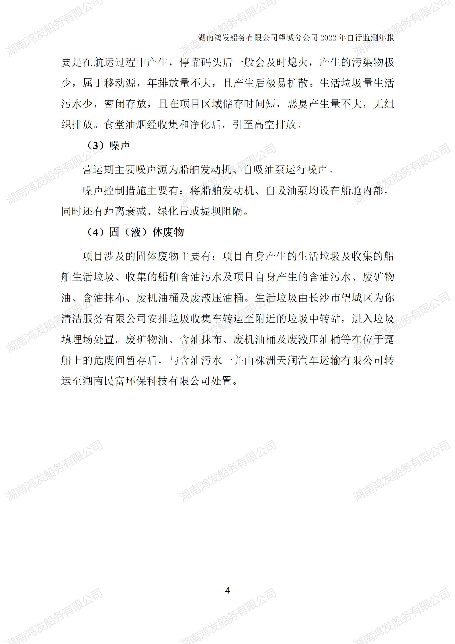 自行监测年度报告-鸿发船务_05.png