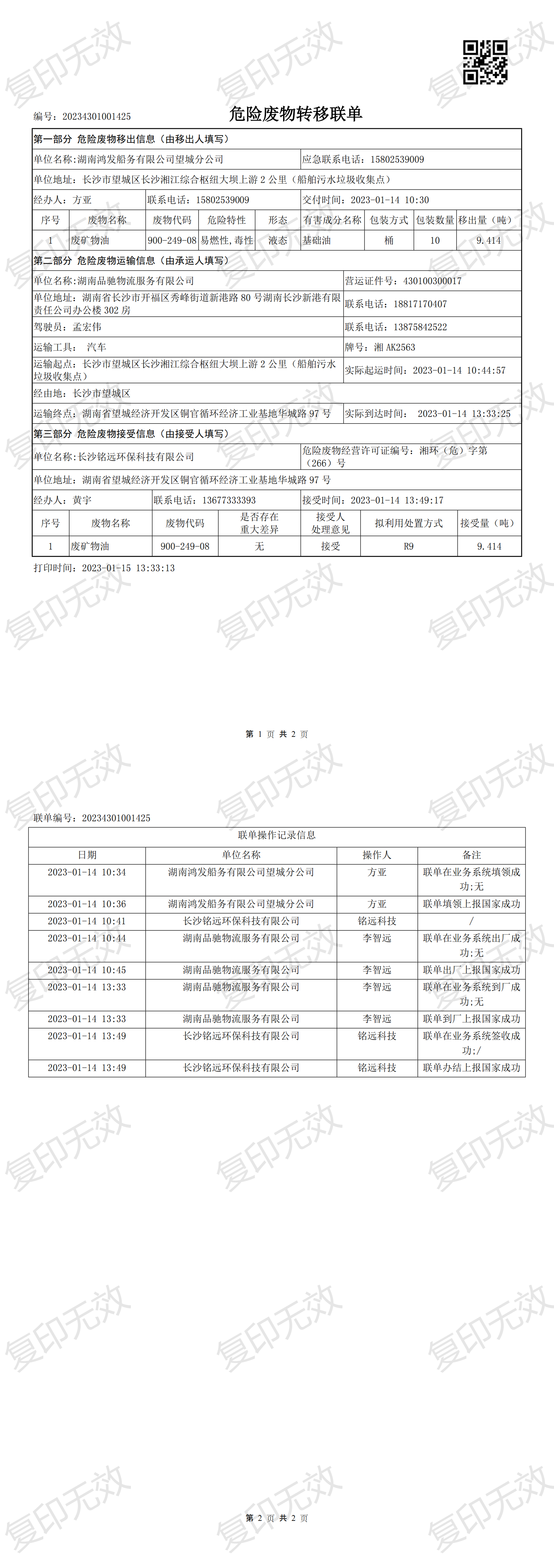 办结联单转移联单_20234301001425_00.png