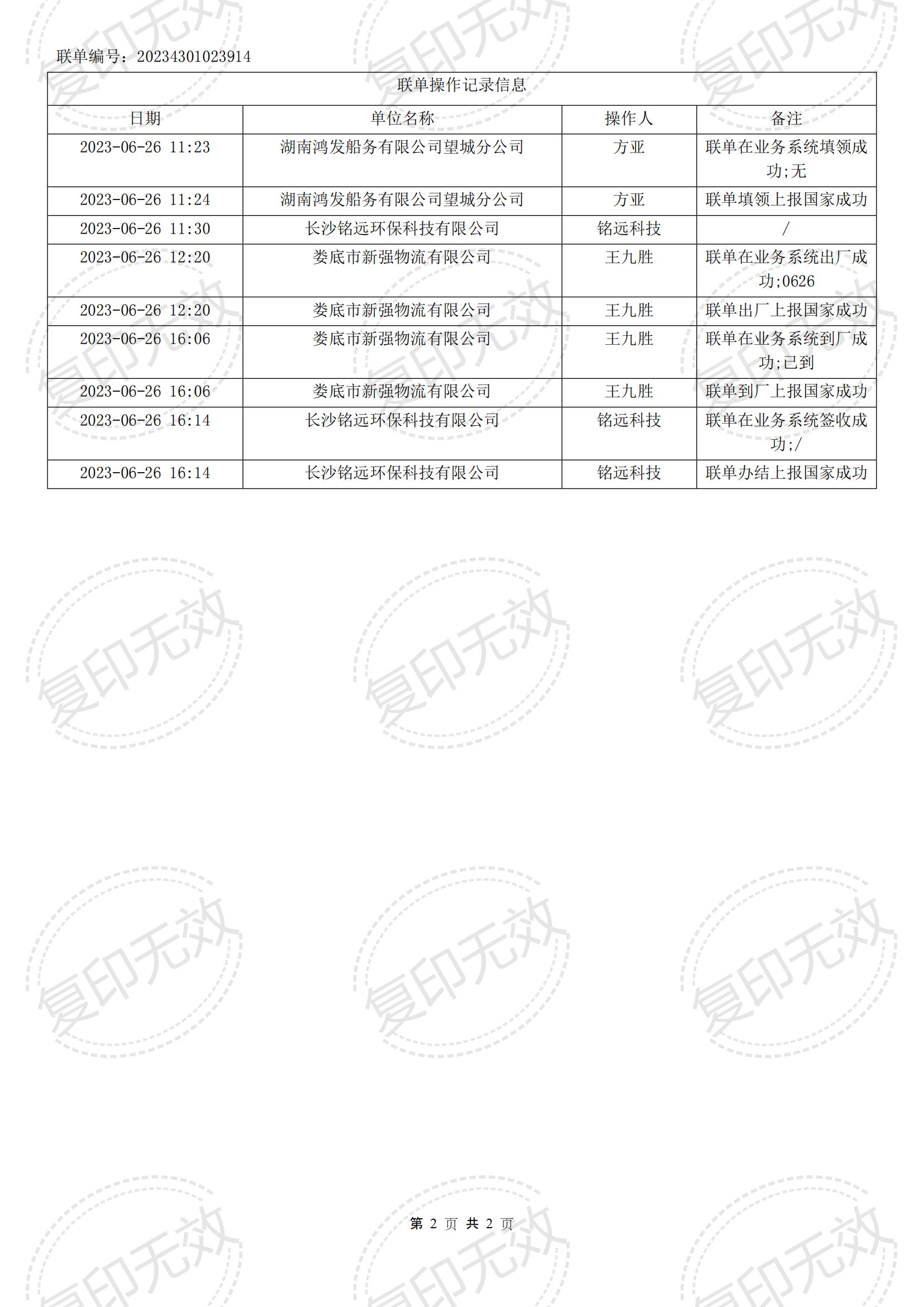 20230627转移联单_01.png