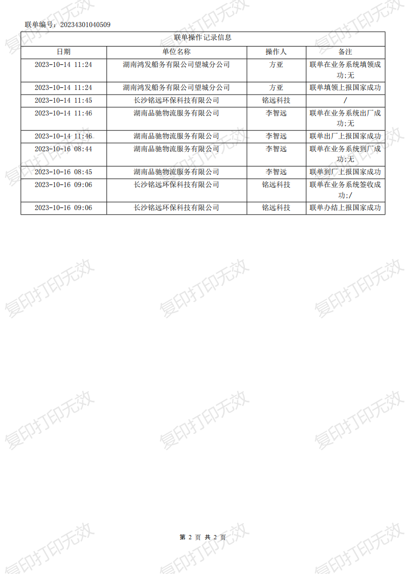 20231014转移联单_01.png