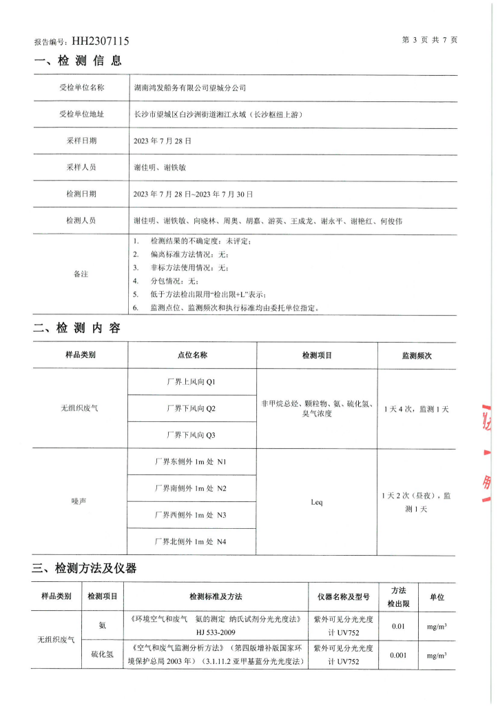 HH2307115湖南鸿发船务有限公司望城分公司10-07_02.png