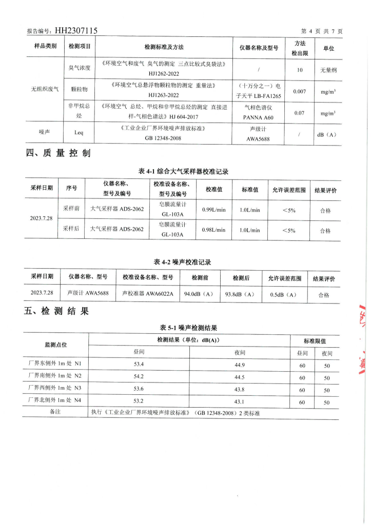 HH2307115湖南鸿发船务有限公司望城分公司10-07_03.png