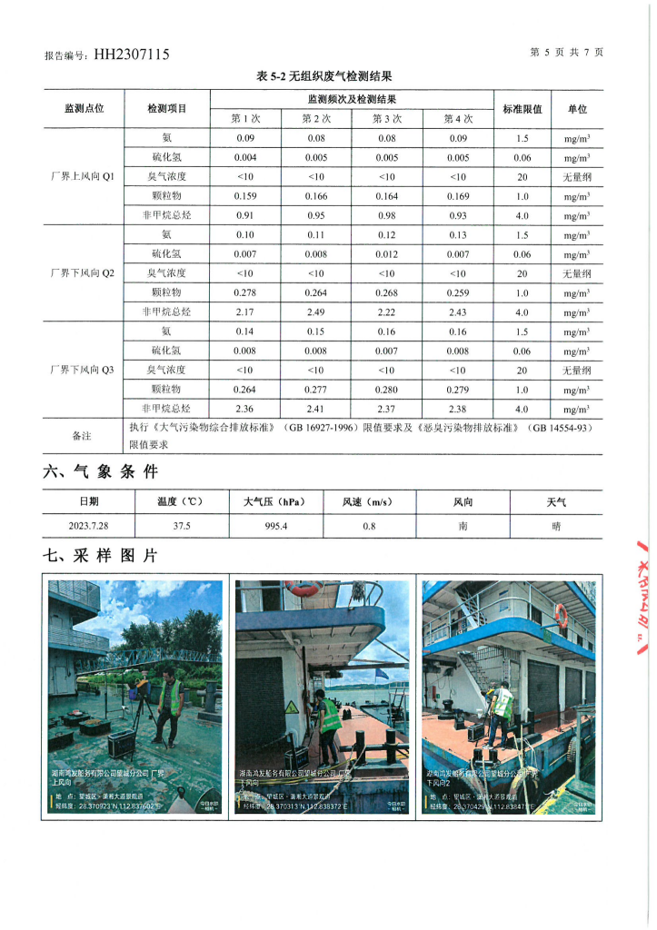 HH2307115湖南鸿发船务有限公司望城分公司10-07_04.png