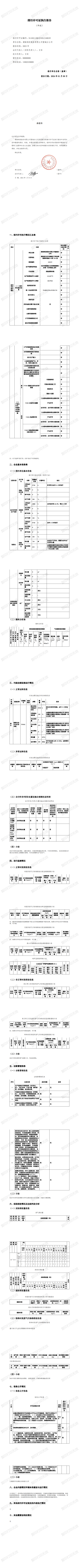 湖南鸿发船务有限公司望城分公司-2023年_00(1).png