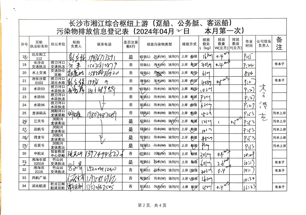 文档扫描_20240527125955635.jpg