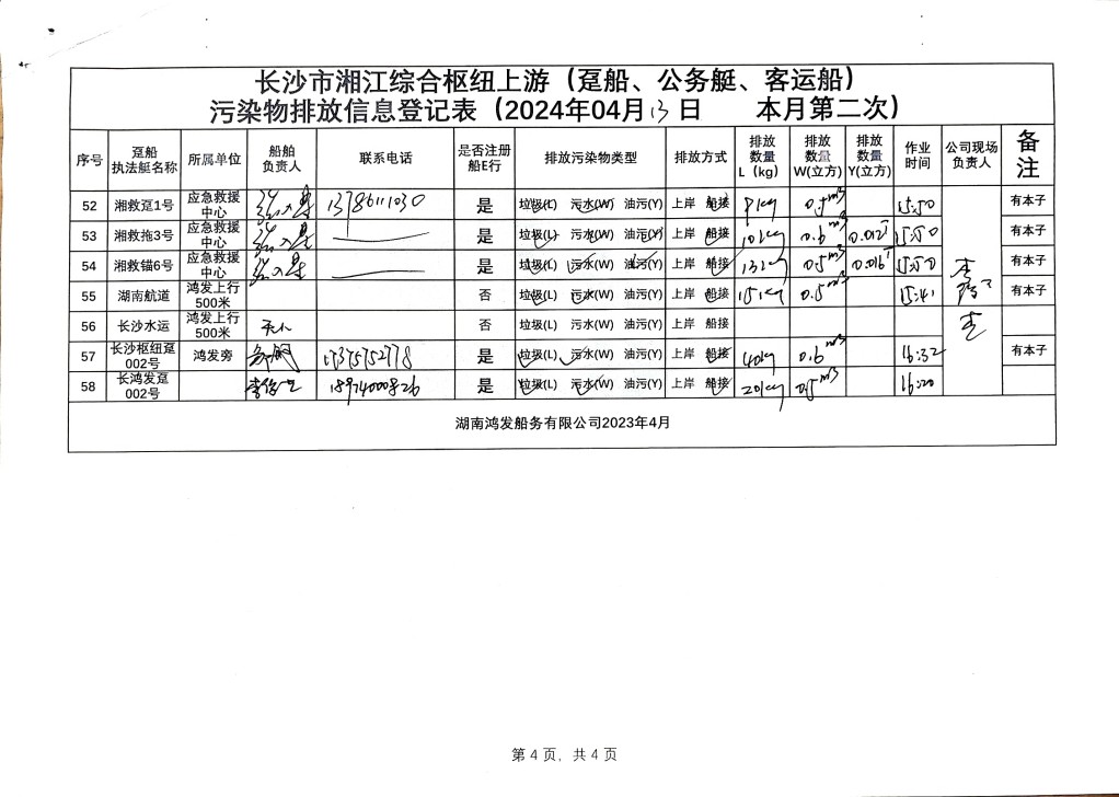 文档扫描_20240527130242137.jpg