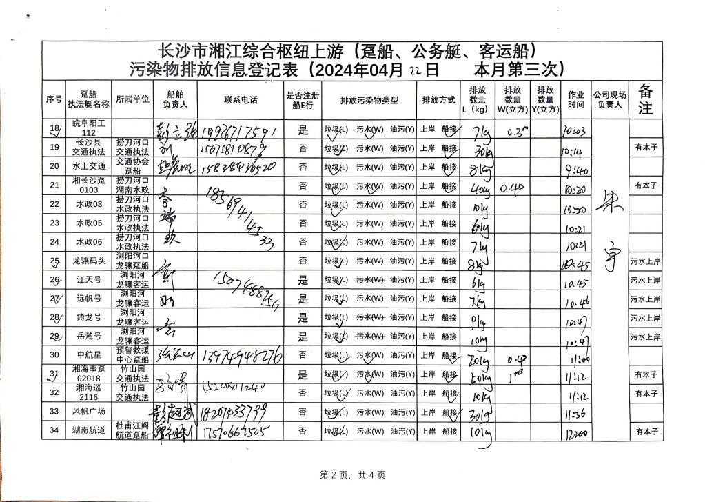 文档扫描_20240527130347722.jpg